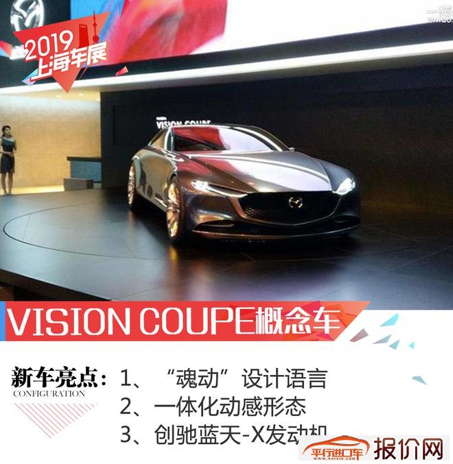 2019上海车展：VISION COUPE概念车亮相
