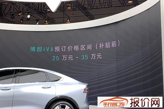 2019上海车展：博郡iV6预售25万起 续航可达610公里