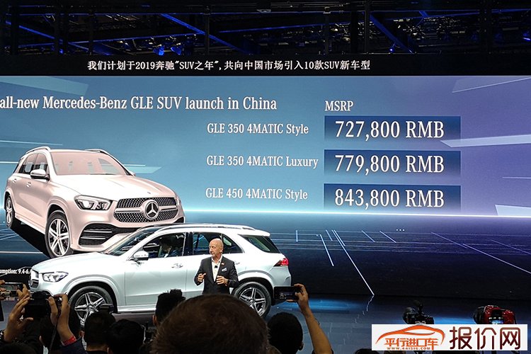 2019上海车展：全新奔驰GLE售72.78-84.38万元