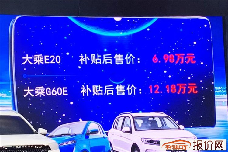2019上海车展：大乘汽车G60E补贴后12.18万