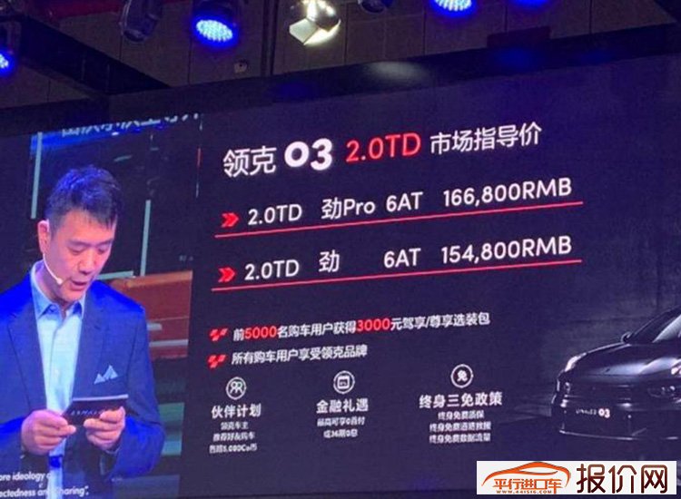 2019上海车展：领克03 2.0TD车型上市 售15.48-16.68万