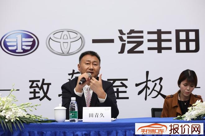 田青久：今年将是一汽丰田二次创业的起点
