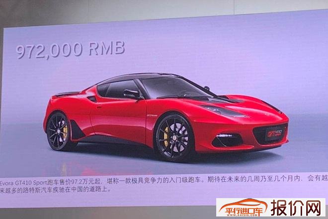 2019上海车展：Evora GT410 Sport 97.2万起