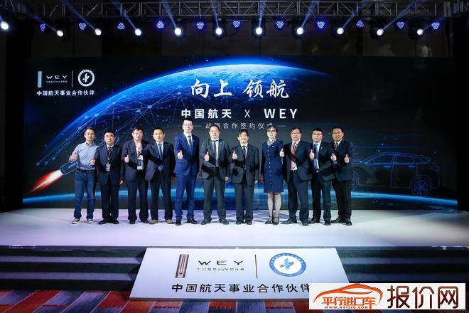 WEY成为中国航天事业合作伙伴 品牌将融入零缺陷研发理念