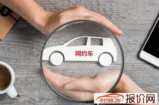 南京：网约车平台公司违法派单最高罚3万元