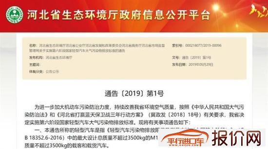 河北省7月1日起实施“国六”排放标准