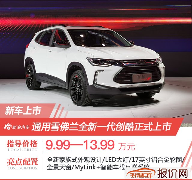 2019重庆车展 新一代创酷售价9.99-13.99万元