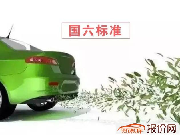 四川省关于实施第六阶段机动车排放标准的通告