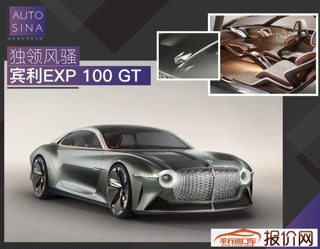 致敬前100年 展望后100年 宾利EXP 100 GT概念车官图发布