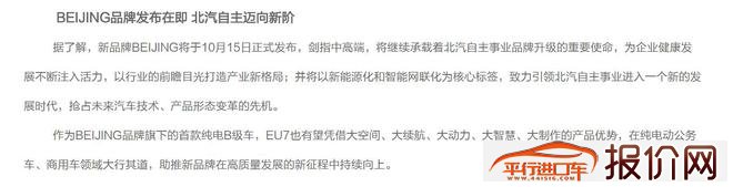 北汽旗下BEIJING品牌将于10月15日发布