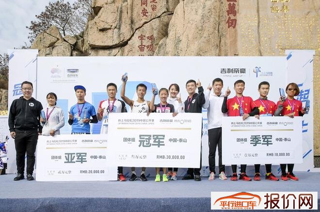吉利帝豪向上马拉松2019中国公开赛泰山站开跑