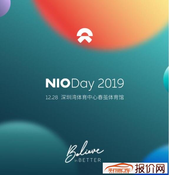 有新品发布 蔚来NIODay将于12月底举办