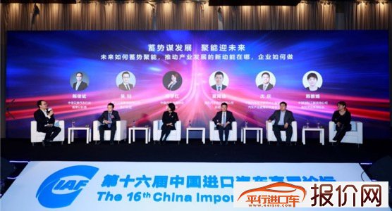 第十六届中国进口汽车高层论坛在京举办