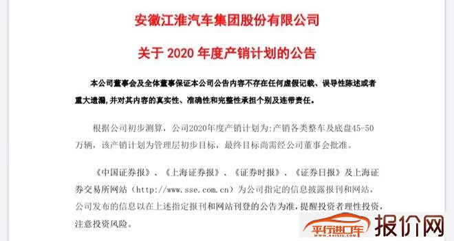 江淮汽车计划明年产销45万辆起，较去年缩量明显