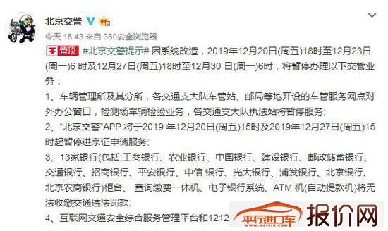 “北京”APP将于27日15时起暂停进京证申请