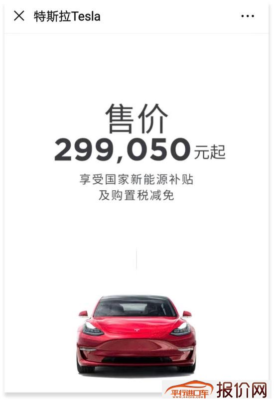 特斯拉国产Model 3价格下探到30万元 谁心焦了？