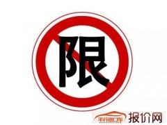 北京市交通委：2月10日起继续不实行机动车尾号限行