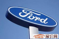 福特取消2月经销商销售目标/增加返利补贴