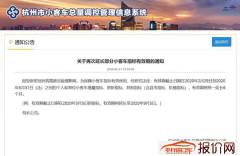 杭州部分小客车指标有效期将延长6个月