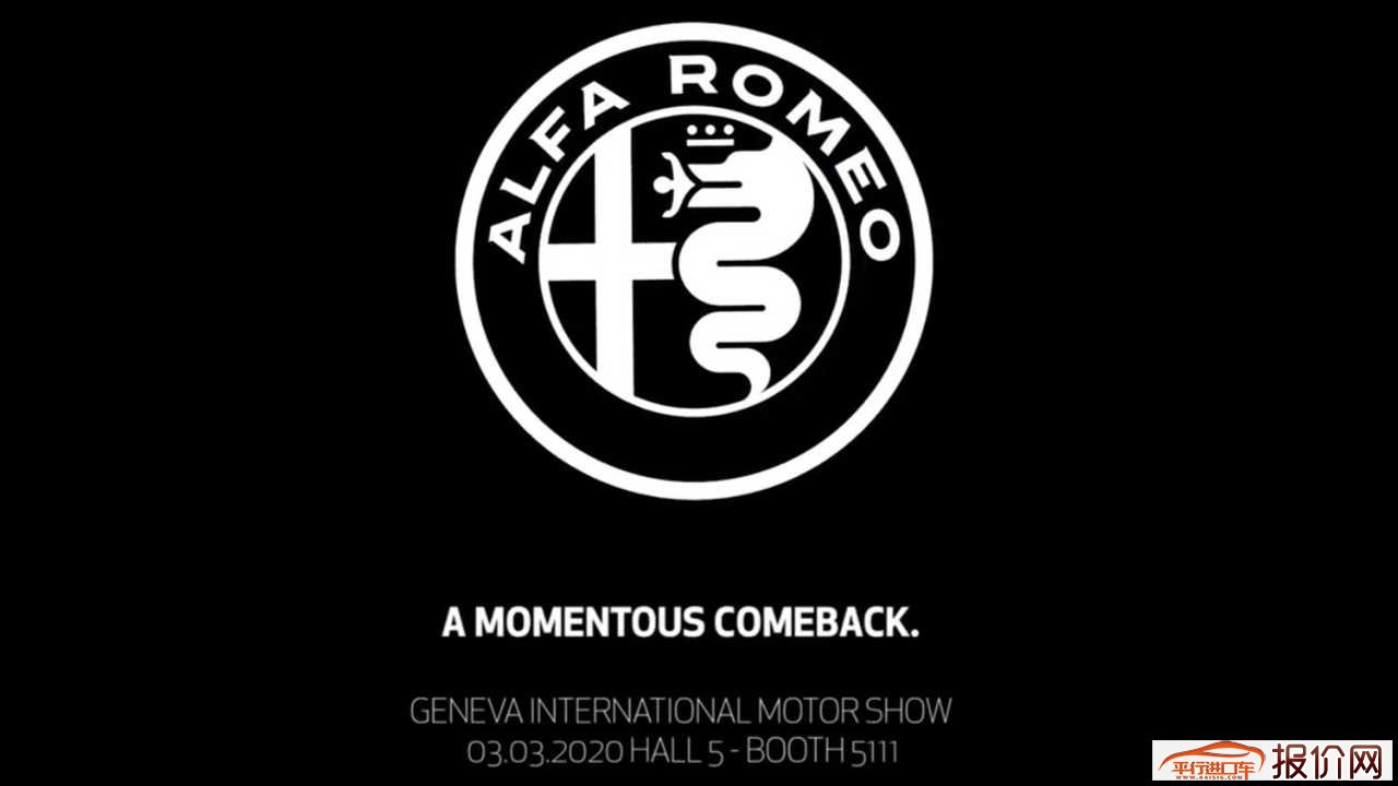 2020日内瓦车展：阿尔法·罗密欧全新跨界SUV