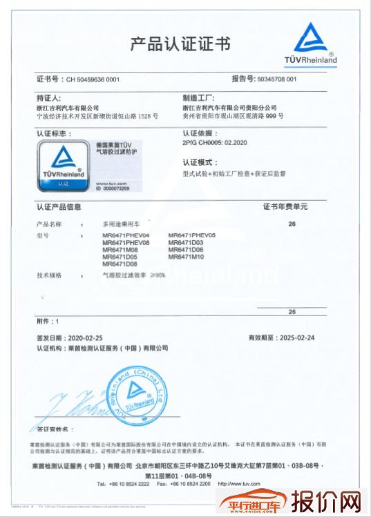 吉利汽车获德国TÜV莱茵全球首张整车级过滤防护China-mark证书