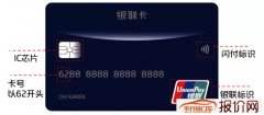 北京公交即日启用银联卡刷卡乘车