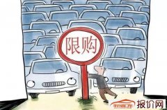 北京市将重点照顾无车家庭申购