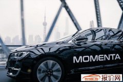 丰田与Momenta达成战略合作 自动驾驶研发再提速