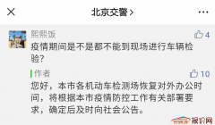 北京检测场仍未复工 4S店新车上牌已排至4月底