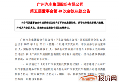 广汽集团按股比向广汽菲克提供委托贷款5亿元