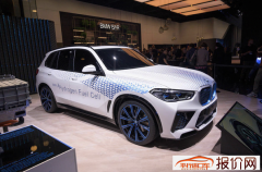 宝马发布更多氢燃料电池车计划 2022年小批量生产i Hydrogen NEXT