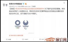 东京奥运会推迟 顶级赞助商丰田会遭受哪些损失？