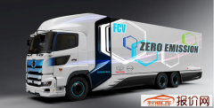 丰田和日野共同研发重型燃料电池卡车