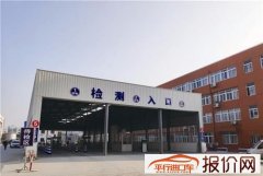 北京机动车检测场复工 实行预约制管理