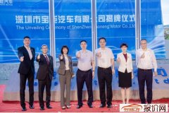 宝能汽车举行揭牌仪式 将在深圳龙华区造全球总部