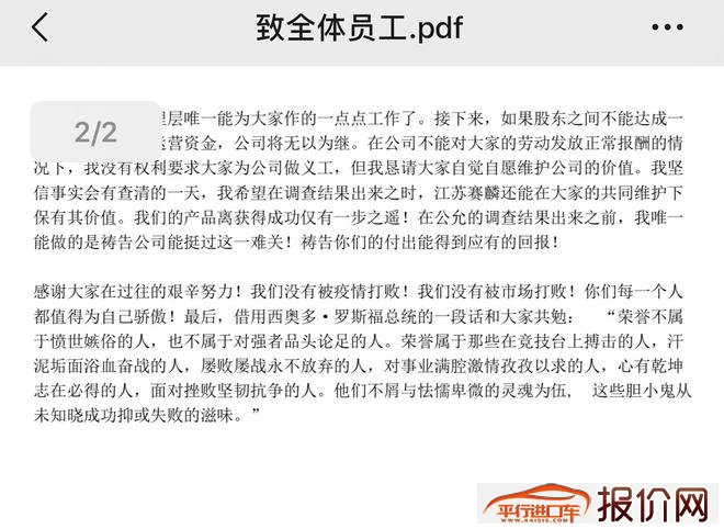 网传王晓麟致全体员工的一封信：30亿融资被投资人搁置