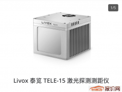 大疆正式发售TELE-15 激光雷达售价首次降至万元以下