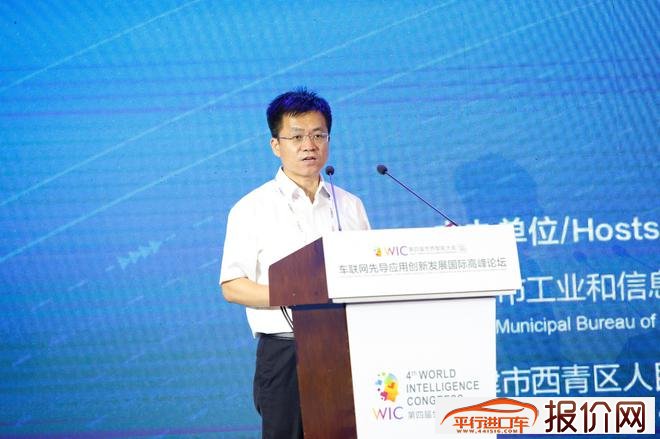 第四届世界智能大会“车联网先导应用创新发展国际高峰论坛”在天津顺利召开