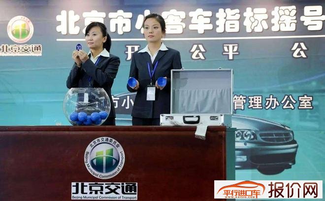 北京新能源小客车指标申请人数超45万