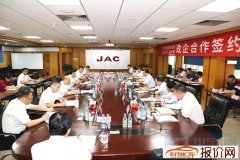 江淮汽车与安徽亳州市政府签署中高端MPV项目投资协议