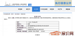 贾跃亭前妻甘薇被限制出境，涉及执行金额5.33亿元