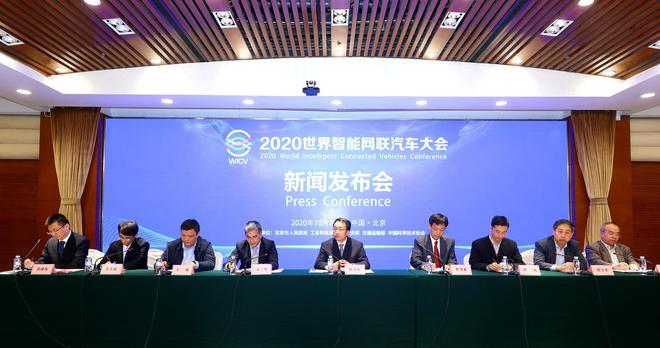 引领未来出行方式 2020世界智能网联汽车大会定档“双十一”