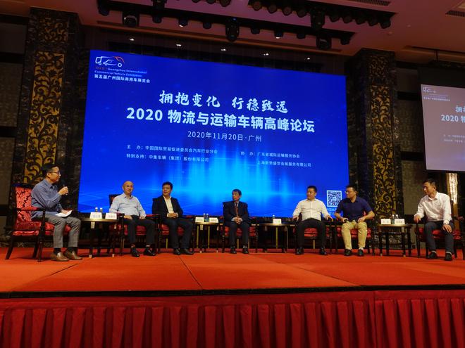 2020年物流与运输车辆高峰论坛举行