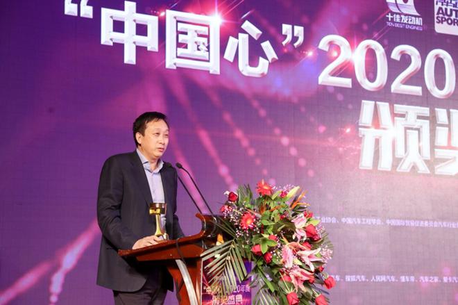 聚焦汽车动力内涵  “中国心”2020年度颁奖盛典召开