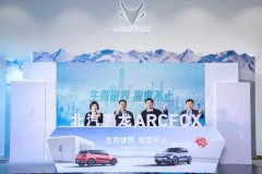 北京ARCFOX CENTRE落成 极狐品牌1季度开店计划启动