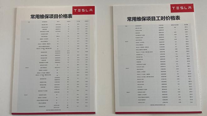 特斯拉全国统一维保价目表被公开 直营模式有望激活中国汽车后市场困局