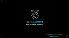 上海车展启动新标 东风标致将开启“新法式”时代