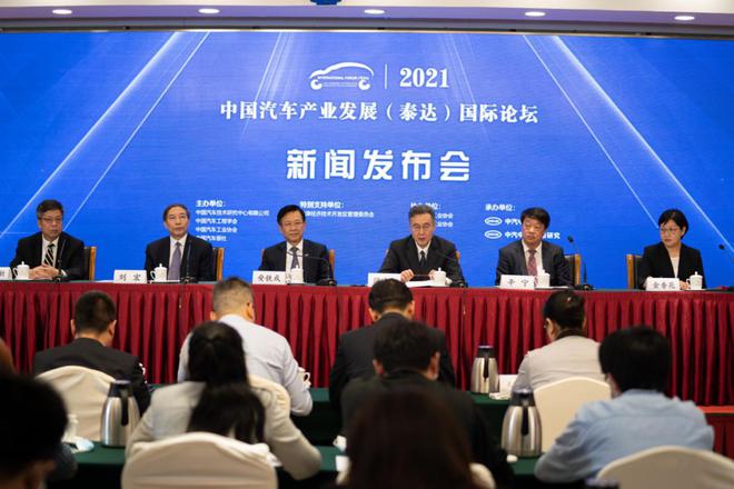 2021泰达汽车论坛将于9月3日在天津滨海新区举行