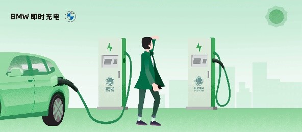 宝马与国网电动汽车公司深化合作 让新能源车主充上清洁“绿电”