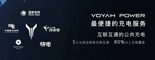 岚图发布全场景充电矩阵VOYAH POWER 广州车展将发布新车